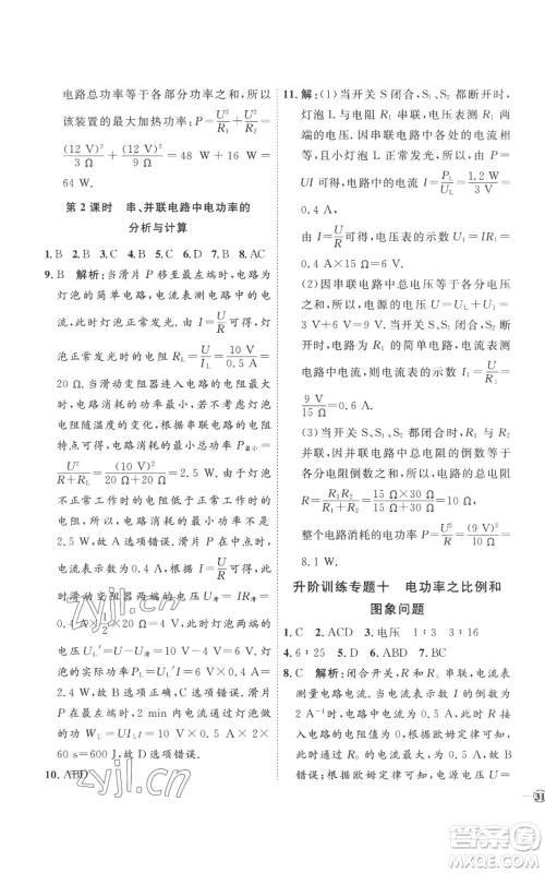 延边教育出版社2022秋季优+学案课时通九年级物理人教版潍坊专版参考答案 延边教育出版社2022秋季优+学案课时通九年级物理人教版潍坊专版参考答案