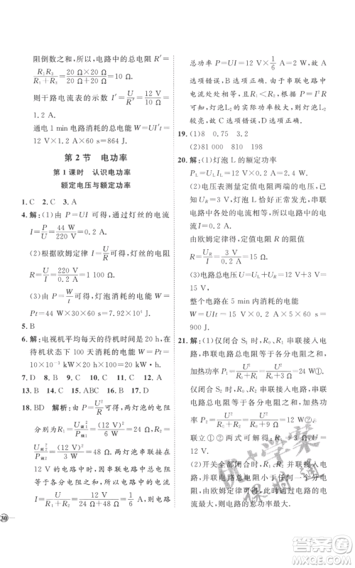 延边教育出版社2022秋季优+学案课时通九年级物理人教版潍坊专版参考答案 延边教育出版社2022秋季优+学案课时通九年级物理人教版潍坊专版参考答案