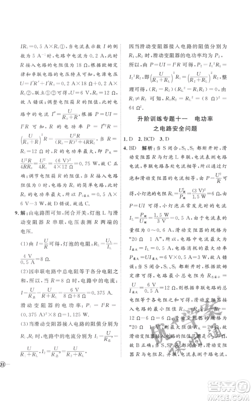 延边教育出版社2022秋季优+学案课时通九年级物理人教版潍坊专版参考答案 延边教育出版社2022秋季优+学案课时通九年级物理人教版潍坊专版参考答案