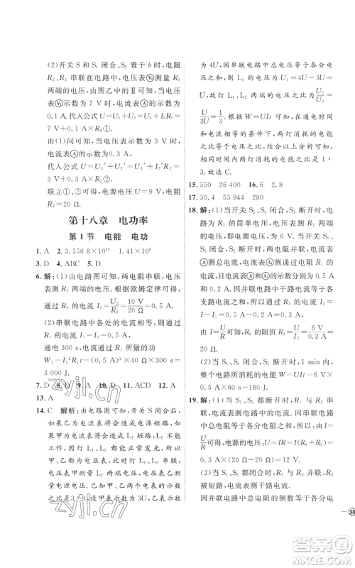 延边教育出版社2022秋季优+学案课时通九年级物理人教版潍坊专版参考答案 延边教育出版社2022秋季优+学案课时通九年级物理人教版潍坊专版参考答案