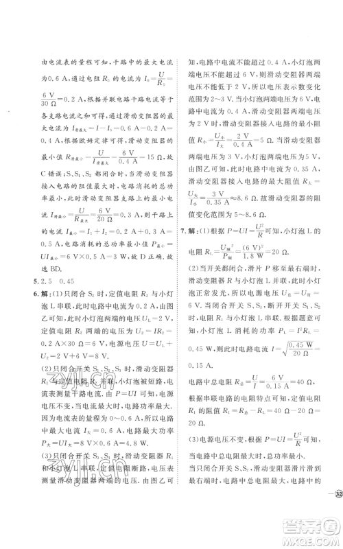 延边教育出版社2022秋季优+学案课时通九年级物理人教版潍坊专版参考答案 延边教育出版社2022秋季优+学案课时通九年级物理人教版潍坊专版参考答案