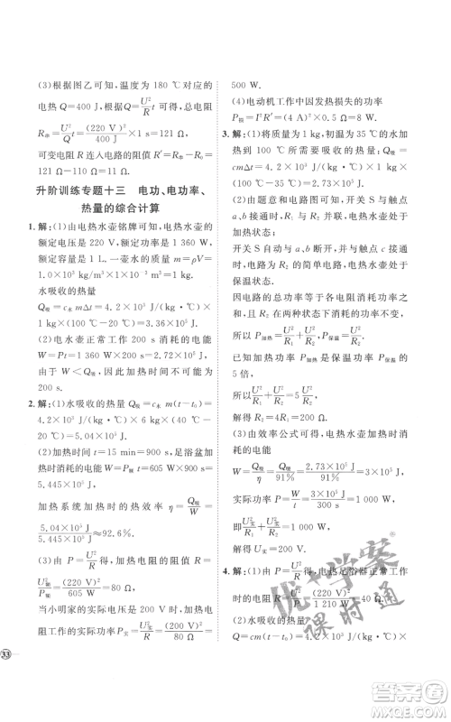 延边教育出版社2022秋季优+学案课时通九年级物理人教版潍坊专版参考答案 延边教育出版社2022秋季优+学案课时通九年级物理人教版潍坊专版参考答案