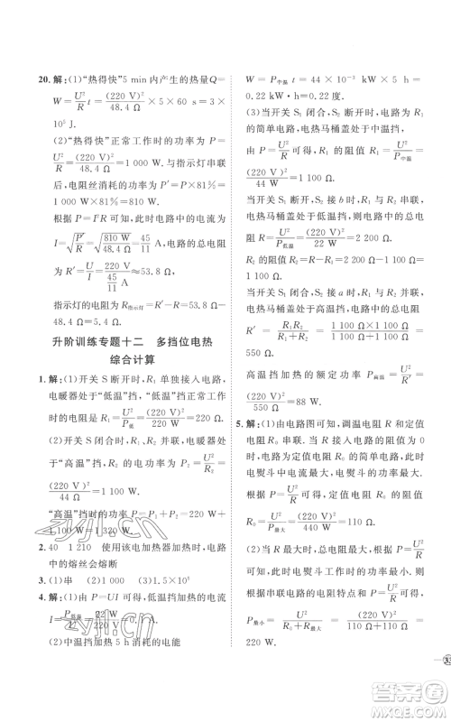延边教育出版社2022秋季优+学案课时通九年级物理人教版潍坊专版参考答案 延边教育出版社2022秋季优+学案课时通九年级物理人教版潍坊专版参考答案
