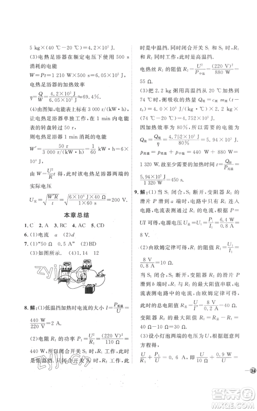 延边教育出版社2022秋季优+学案课时通九年级物理人教版潍坊专版参考答案 延边教育出版社2022秋季优+学案课时通九年级物理人教版潍坊专版参考答案