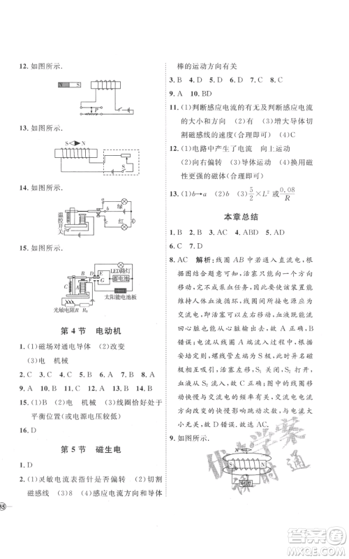 延边教育出版社2022秋季优+学案课时通九年级物理人教版潍坊专版参考答案 延边教育出版社2022秋季优+学案课时通九年级物理人教版潍坊专版参考答案