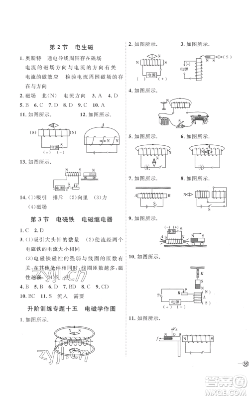 延边教育出版社2022秋季优+学案课时通九年级物理人教版潍坊专版参考答案 延边教育出版社2022秋季优+学案课时通九年级物理人教版潍坊专版参考答案