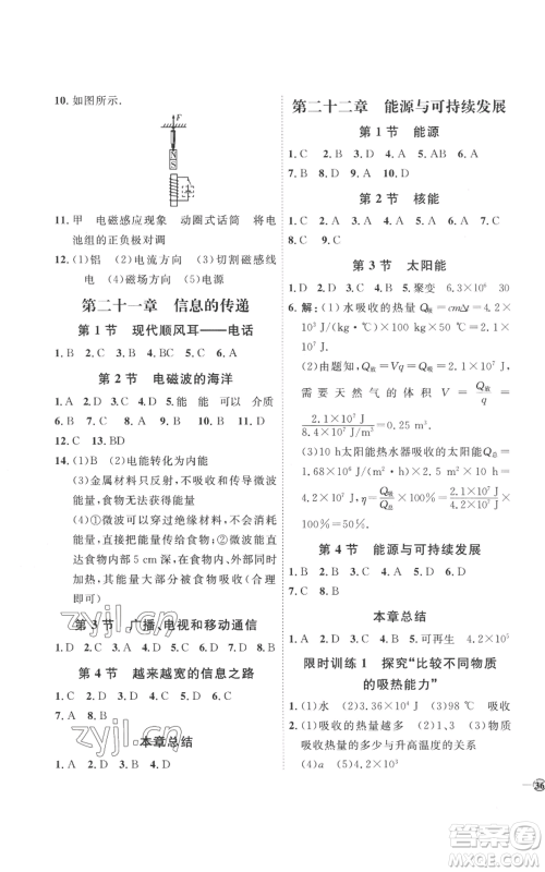 延边教育出版社2022秋季优+学案课时通九年级物理人教版潍坊专版参考答案 延边教育出版社2022秋季优+学案课时通九年级物理人教版潍坊专版参考答案