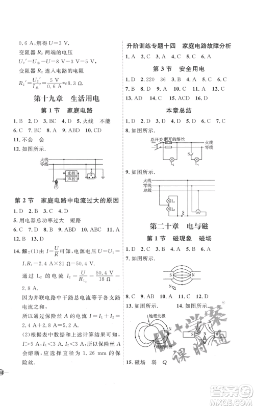 延边教育出版社2022秋季优+学案课时通九年级物理人教版潍坊专版参考答案 延边教育出版社2022秋季优+学案课时通九年级物理人教版潍坊专版参考答案