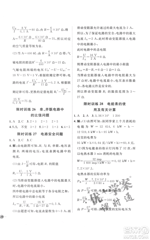 延边教育出版社2022秋季优+学案课时通九年级物理人教版潍坊专版参考答案 延边教育出版社2022秋季优+学案课时通九年级物理人教版潍坊专版参考答案