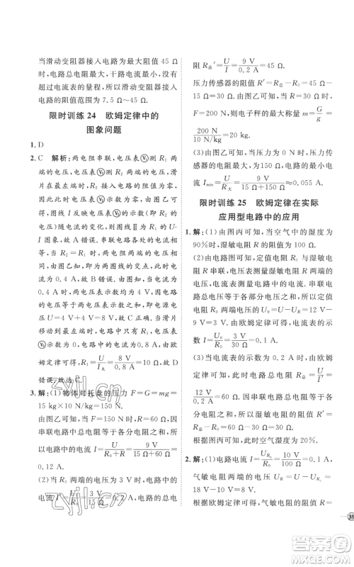 延边教育出版社2022秋季优+学案课时通九年级物理人教版潍坊专版参考答案 延边教育出版社2022秋季优+学案课时通九年级物理人教版潍坊专版参考答案