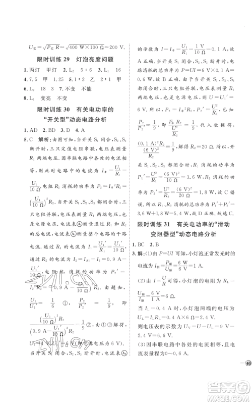 延边教育出版社2022秋季优+学案课时通九年级物理人教版潍坊专版参考答案 延边教育出版社2022秋季优+学案课时通九年级物理人教版潍坊专版参考答案