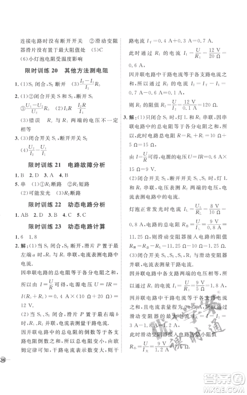 延边教育出版社2022秋季优+学案课时通九年级物理人教版潍坊专版参考答案 延边教育出版社2022秋季优+学案课时通九年级物理人教版潍坊专版参考答案