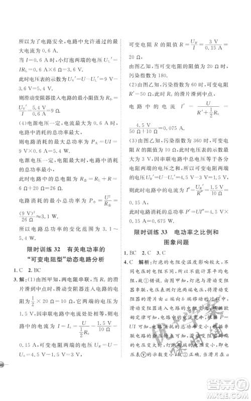 延边教育出版社2022秋季优+学案课时通九年级物理人教版潍坊专版参考答案 延边教育出版社2022秋季优+学案课时通九年级物理人教版潍坊专版参考答案