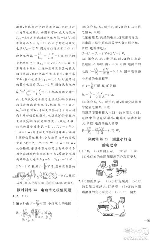 延边教育出版社2022秋季优+学案课时通九年级物理人教版潍坊专版参考答案 延边教育出版社2022秋季优+学案课时通九年级物理人教版潍坊专版参考答案
