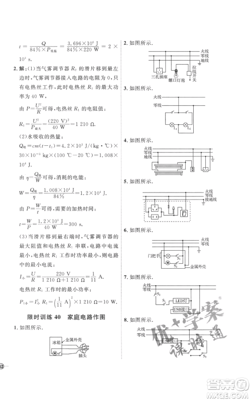 延边教育出版社2022秋季优+学案课时通九年级物理人教版潍坊专版参考答案 延边教育出版社2022秋季优+学案课时通九年级物理人教版潍坊专版参考答案