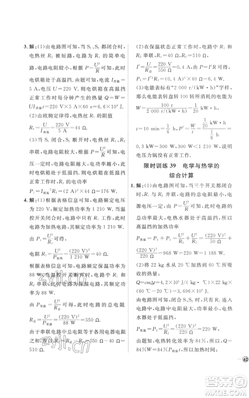 延边教育出版社2022秋季优+学案课时通九年级物理人教版潍坊专版参考答案 延边教育出版社2022秋季优+学案课时通九年级物理人教版潍坊专版参考答案