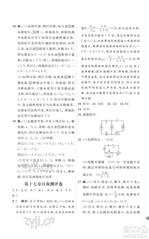 延边教育出版社2022秋季优+学案课时通九年级物理人教版潍坊专版参考答案 延边教育出版社2022秋季优+学案课时通九年级物理人教版潍坊专版参考答案