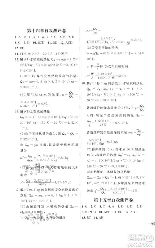 延边教育出版社2022秋季优+学案课时通九年级物理人教版潍坊专版参考答案 延边教育出版社2022秋季优+学案课时通九年级物理人教版潍坊专版参考答案