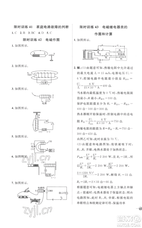 延边教育出版社2022秋季优+学案课时通九年级物理人教版潍坊专版参考答案 延边教育出版社2022秋季优+学案课时通九年级物理人教版潍坊专版参考答案