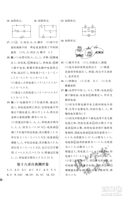 延边教育出版社2022秋季优+学案课时通九年级物理人教版潍坊专版参考答案 延边教育出版社2022秋季优+学案课时通九年级物理人教版潍坊专版参考答案