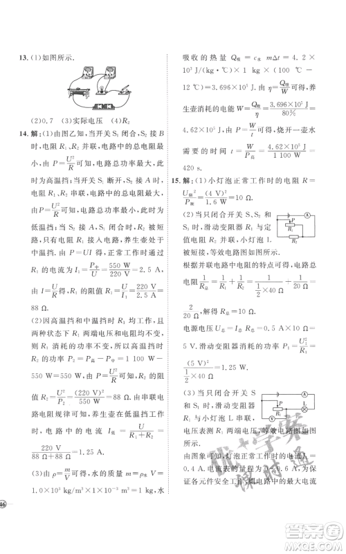 延边教育出版社2022秋季优+学案课时通九年级物理人教版潍坊专版参考答案 延边教育出版社2022秋季优+学案课时通九年级物理人教版潍坊专版参考答案