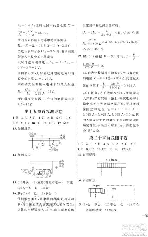 延边教育出版社2022秋季优+学案课时通九年级物理人教版潍坊专版参考答案 延边教育出版社2022秋季优+学案课时通九年级物理人教版潍坊专版参考答案