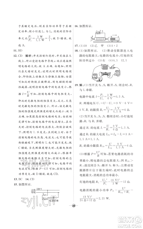 延边教育出版社2022秋季优+学案课时通九年级物理人教版潍坊专版参考答案 延边教育出版社2022秋季优+学案课时通九年级物理人教版潍坊专版参考答案
