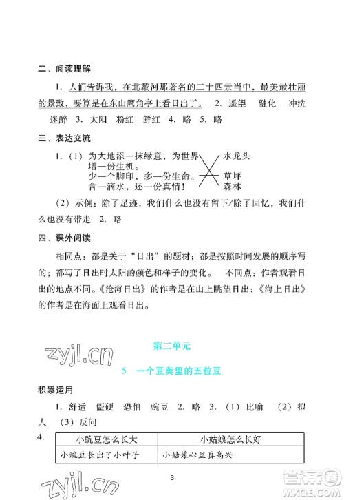 广州出版社2022阳光学业评价四年级语文上册人教版答案