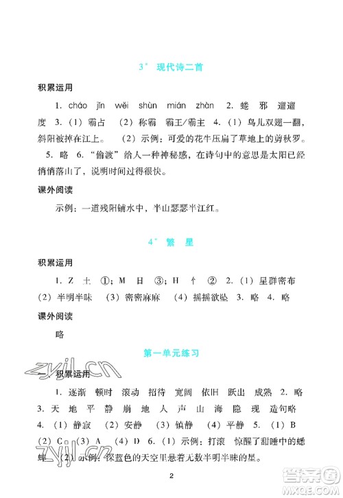 广州出版社2022阳光学业评价四年级语文上册人教版答案