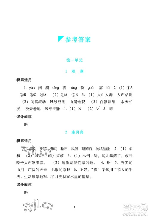广州出版社2022阳光学业评价四年级语文上册人教版答案