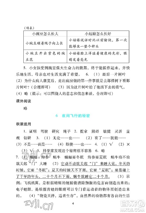 广州出版社2022阳光学业评价四年级语文上册人教版答案