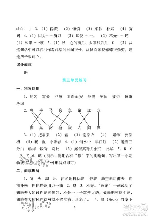 广州出版社2022阳光学业评价四年级语文上册人教版答案
