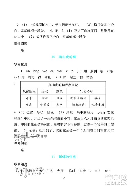 广州出版社2022阳光学业评价四年级语文上册人教版答案