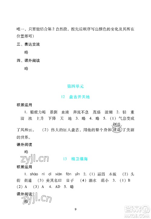 广州出版社2022阳光学业评价四年级语文上册人教版答案