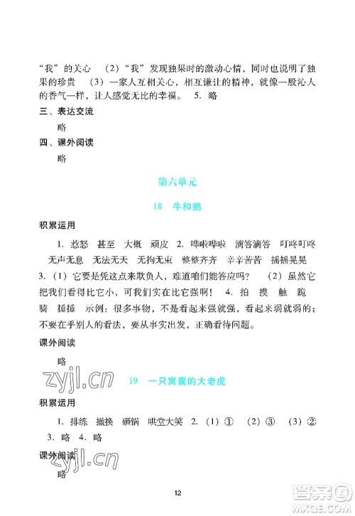 广州出版社2022阳光学业评价四年级语文上册人教版答案
