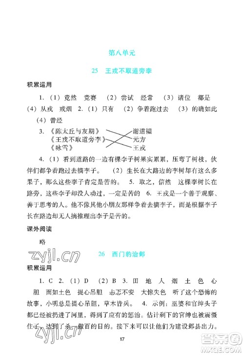 广州出版社2022阳光学业评价四年级语文上册人教版答案