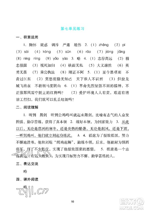 广州出版社2022阳光学业评价四年级语文上册人教版答案