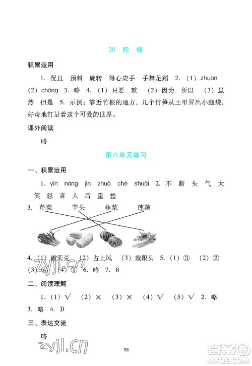 广州出版社2022阳光学业评价四年级语文上册人教版答案
