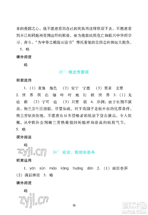 广州出版社2022阳光学业评价四年级语文上册人教版答案