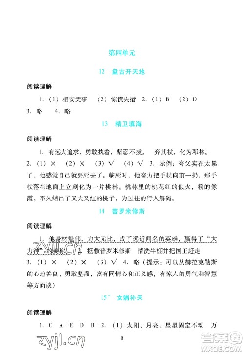 广州出版社2022阳光学业评价四年级语文上册人教版答案
