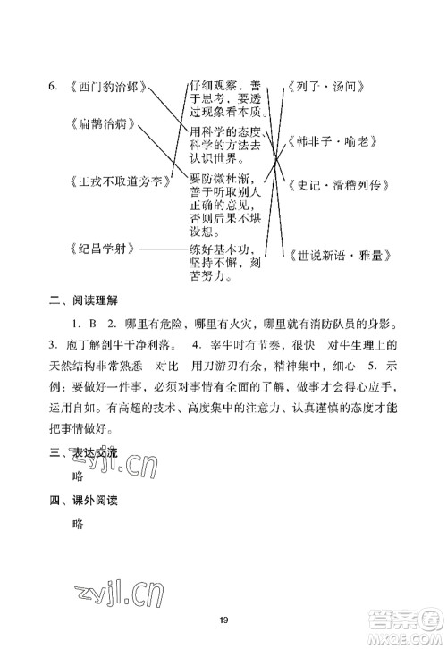 广州出版社2022阳光学业评价四年级语文上册人教版答案