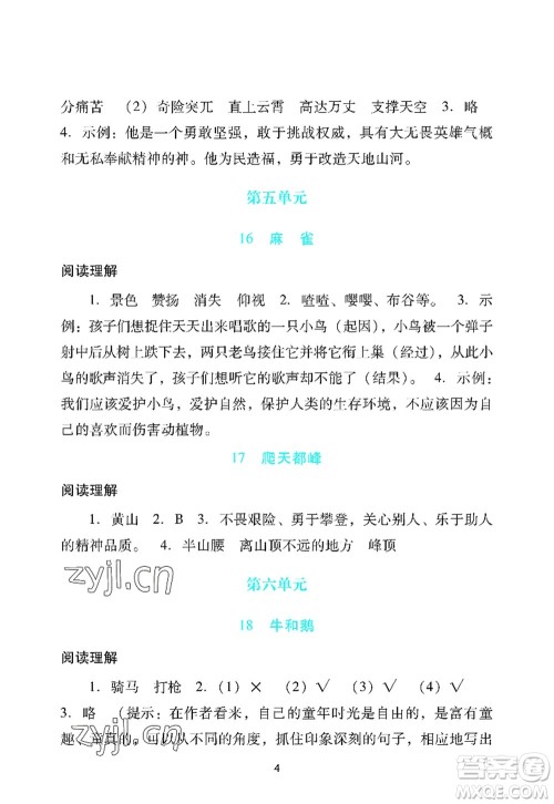 广州出版社2022阳光学业评价四年级语文上册人教版答案