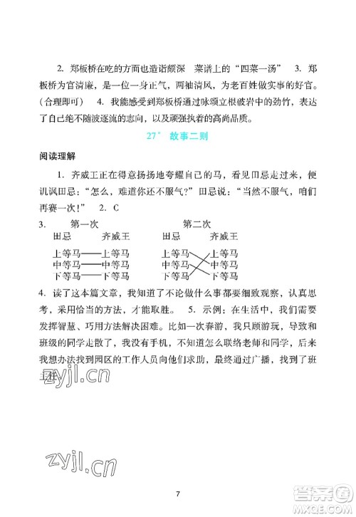 广州出版社2022阳光学业评价四年级语文上册人教版答案
