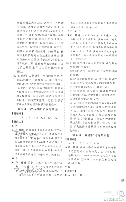 延边教育出版社2022秋季优+学案课时通九年级上册历史P版参考答案 延边教育出版社2022秋季优+学案课时通九年级上册历史P版参考答案