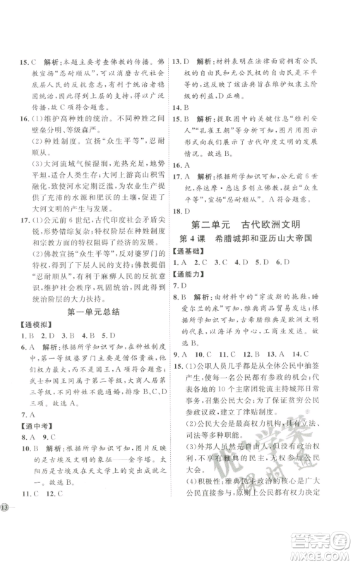 延边教育出版社2022秋季优+学案课时通九年级上册历史P版参考答案 延边教育出版社2022秋季优+学案课时通九年级上册历史P版参考答案