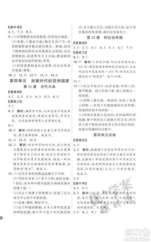 延边教育出版社2022秋季优+学案课时通九年级上册历史P版参考答案 延边教育出版社2022秋季优+学案课时通九年级上册历史P版参考答案