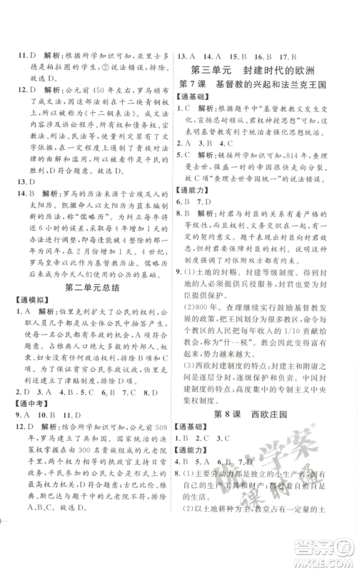 延边教育出版社2022秋季优+学案课时通九年级上册历史P版参考答案 延边教育出版社2022秋季优+学案课时通九年级上册历史P版参考答案