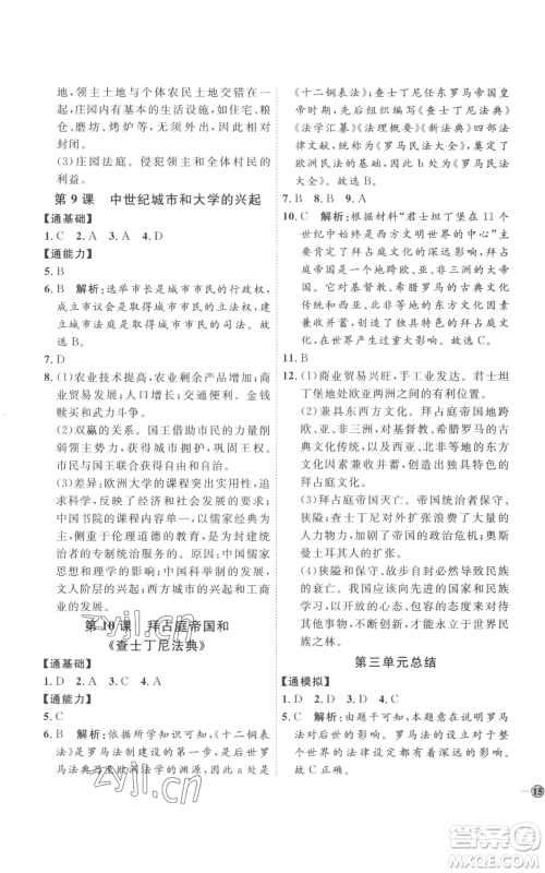 延边教育出版社2022秋季优+学案课时通九年级上册历史P版参考答案 延边教育出版社2022秋季优+学案课时通九年级上册历史P版参考答案