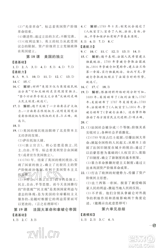 延边教育出版社2022秋季优+学案课时通九年级上册历史P版参考答案 延边教育出版社2022秋季优+学案课时通九年级上册历史P版参考答案