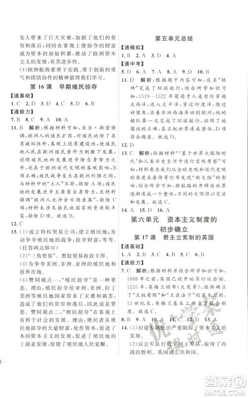 延边教育出版社2022秋季优+学案课时通九年级上册历史P版参考答案 延边教育出版社2022秋季优+学案课时通九年级上册历史P版参考答案